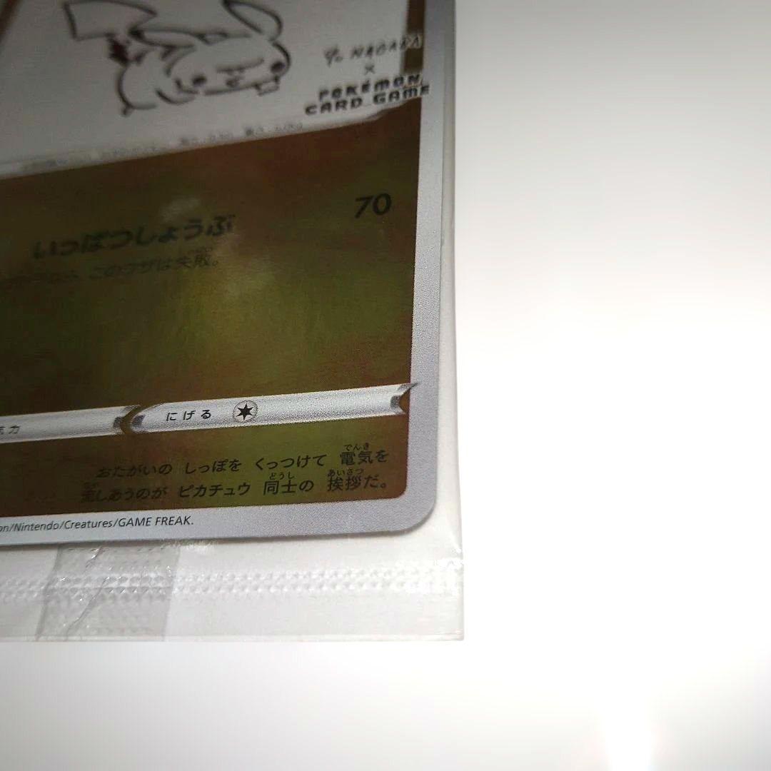 ポケモンカード ピカチュウ YUNAGABA　PROMO S-P 未開封 長場雄