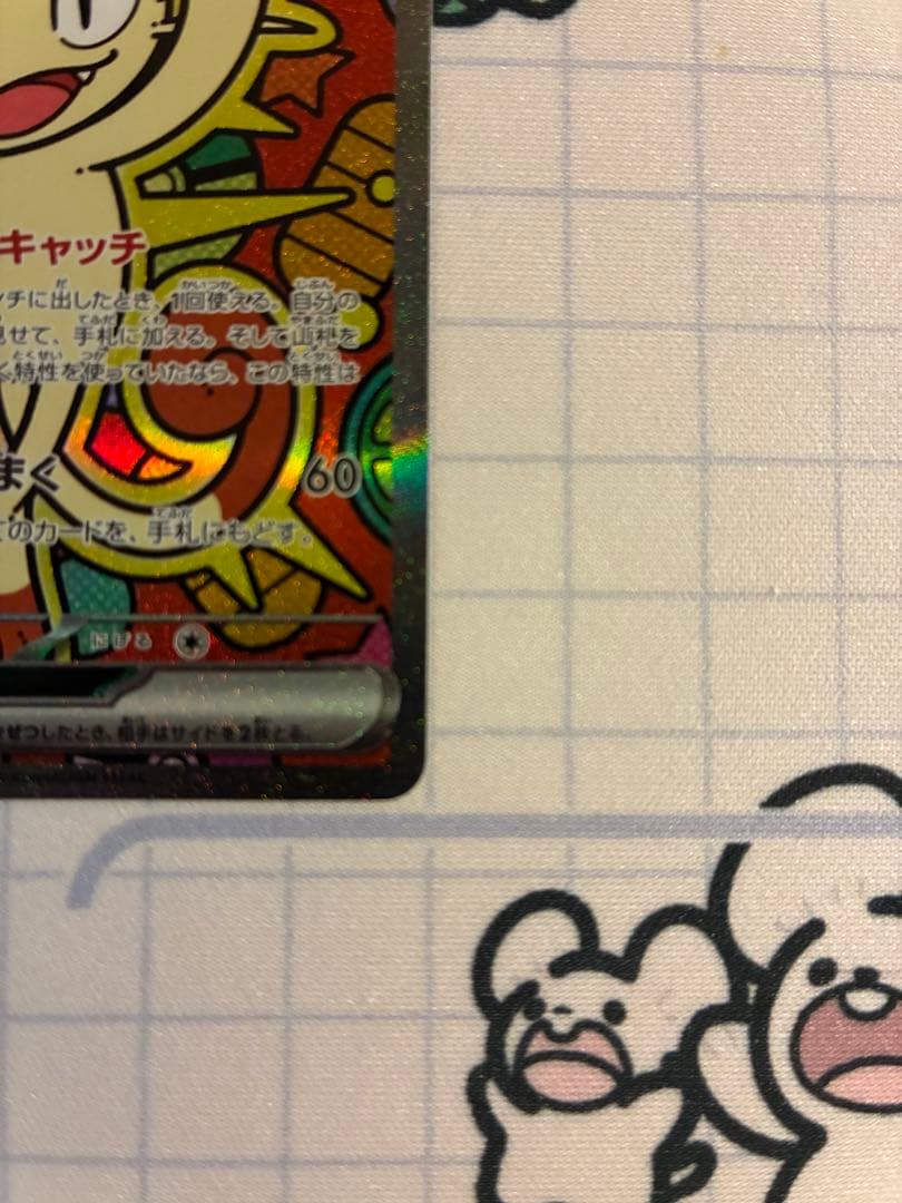 ポケモンカード　ムニキスゼロ　ニャースex　SAR