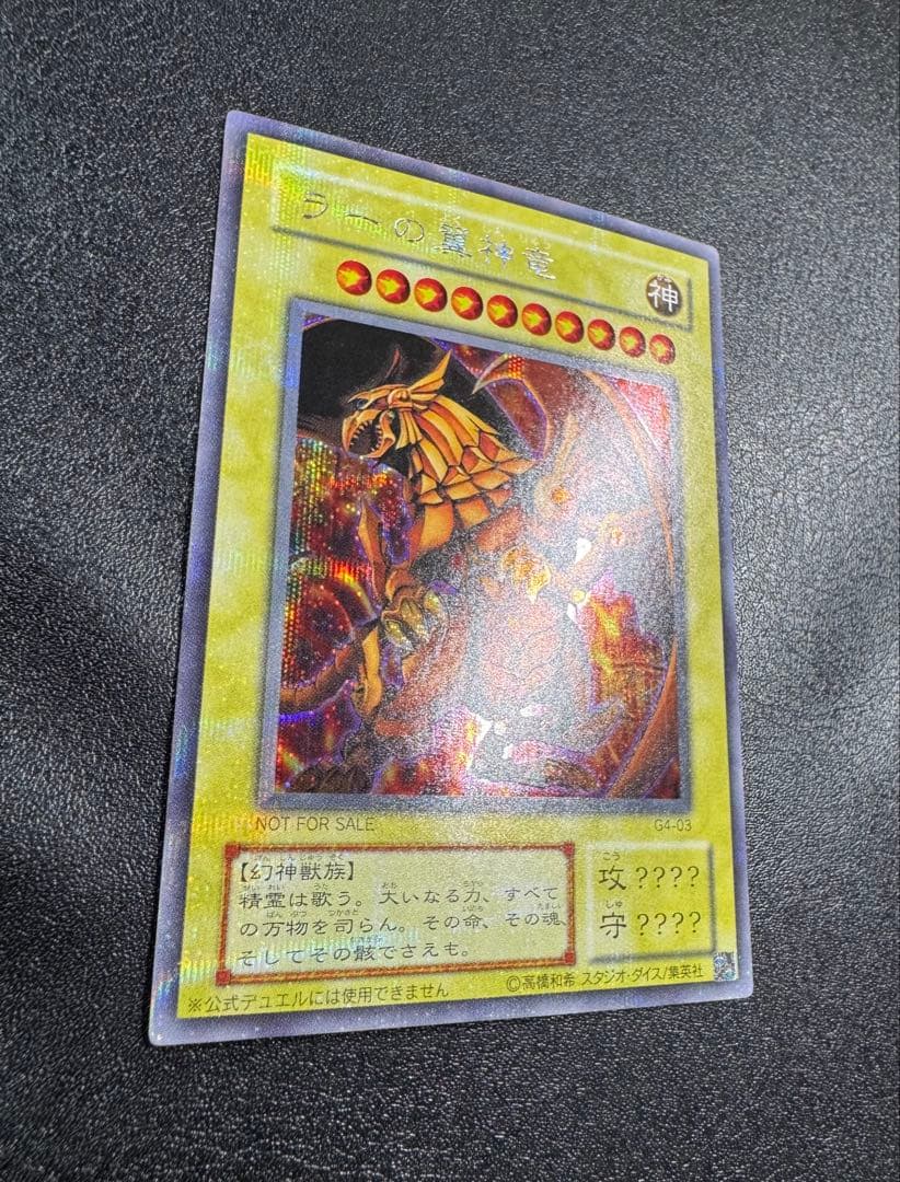 貫通シク ラーの翼神竜/三幻神/幻神獣族/ 遊戯王カード/2期シークレット