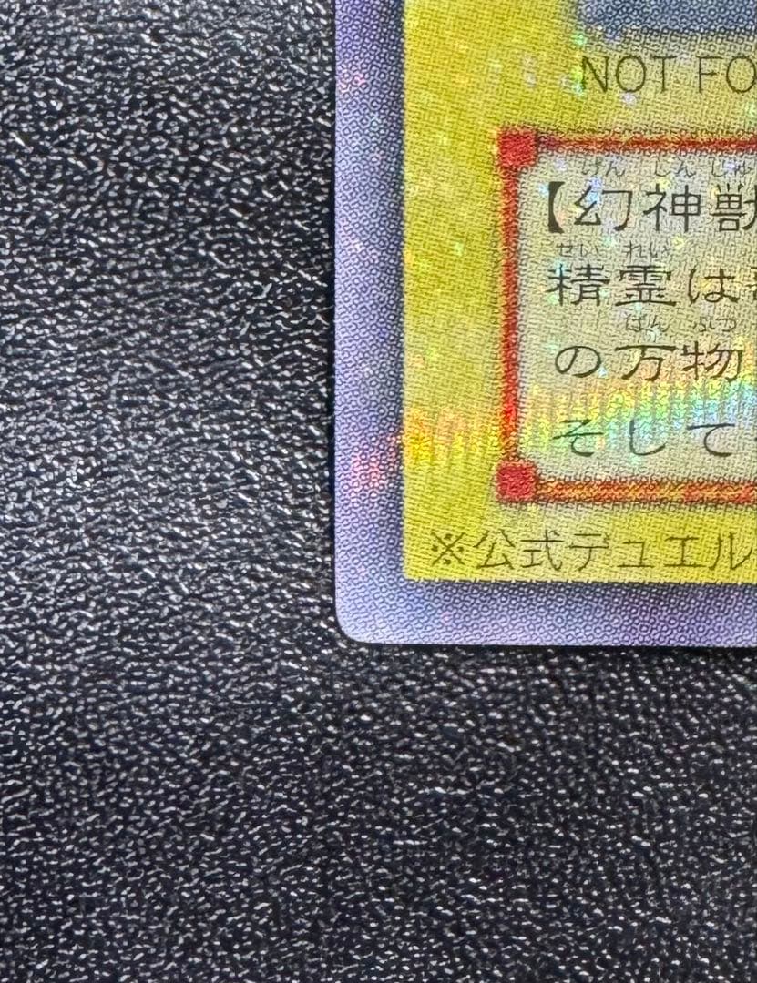 貫通シク ラーの翼神竜/三幻神/幻神獣族/ 遊戯王カード/2期シークレット