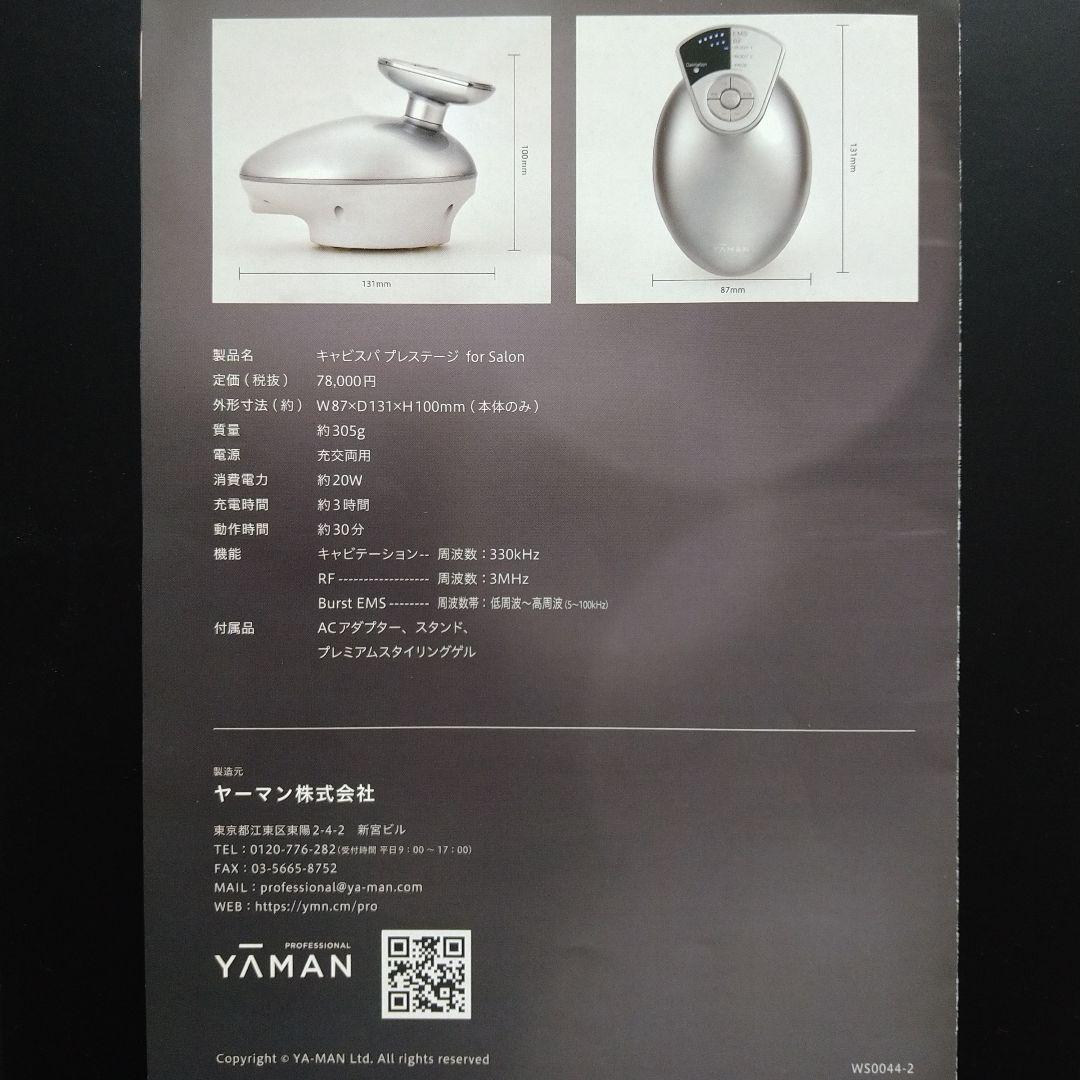 YA-MAN　キャピスバ　プレステージfor Salon