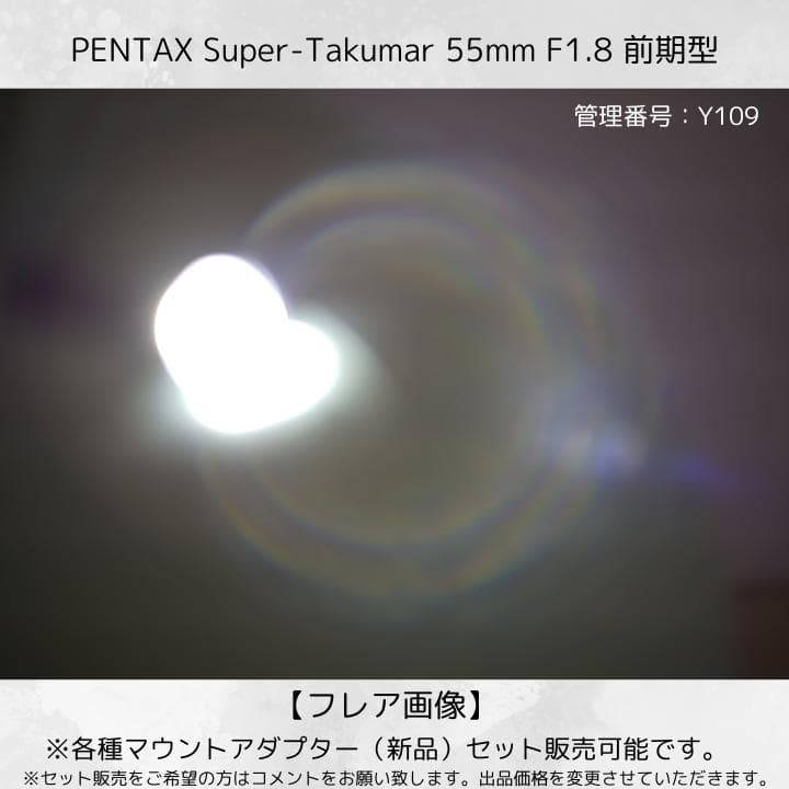 【前期型】 Super Takumar 55mm F1.8 Y109