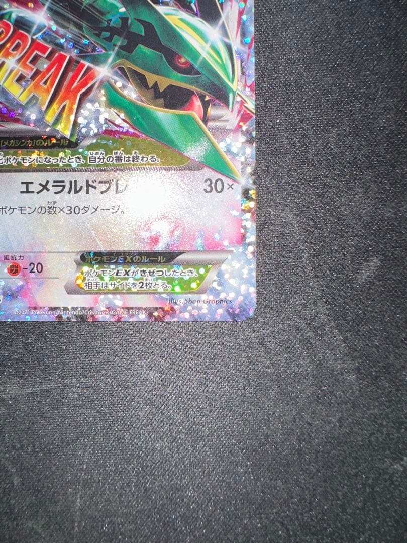 MレックウザEX 25th プロモ