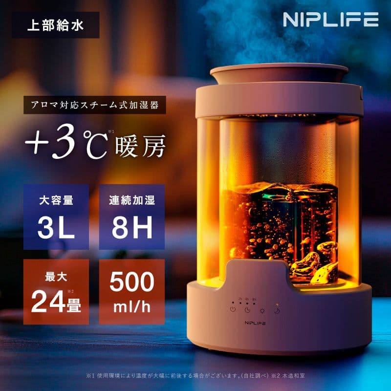 【新品未開封】NIPLIFE 加湿器URURA置き型 3L スチーム式