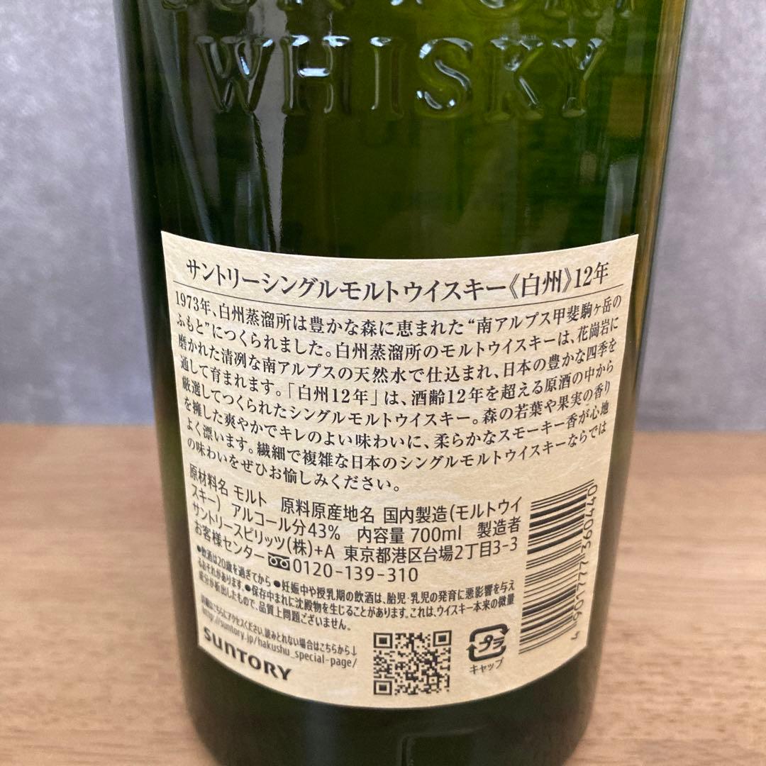サントリー シングルモルトウイスキー 白州12年 700ml