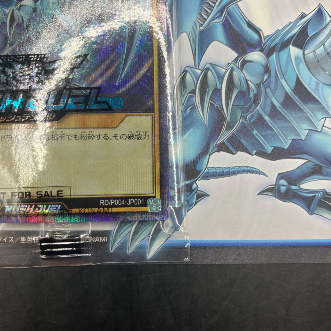 ★T ブルーアイズホワイトドラゴン RD/P004-JP001 S0451