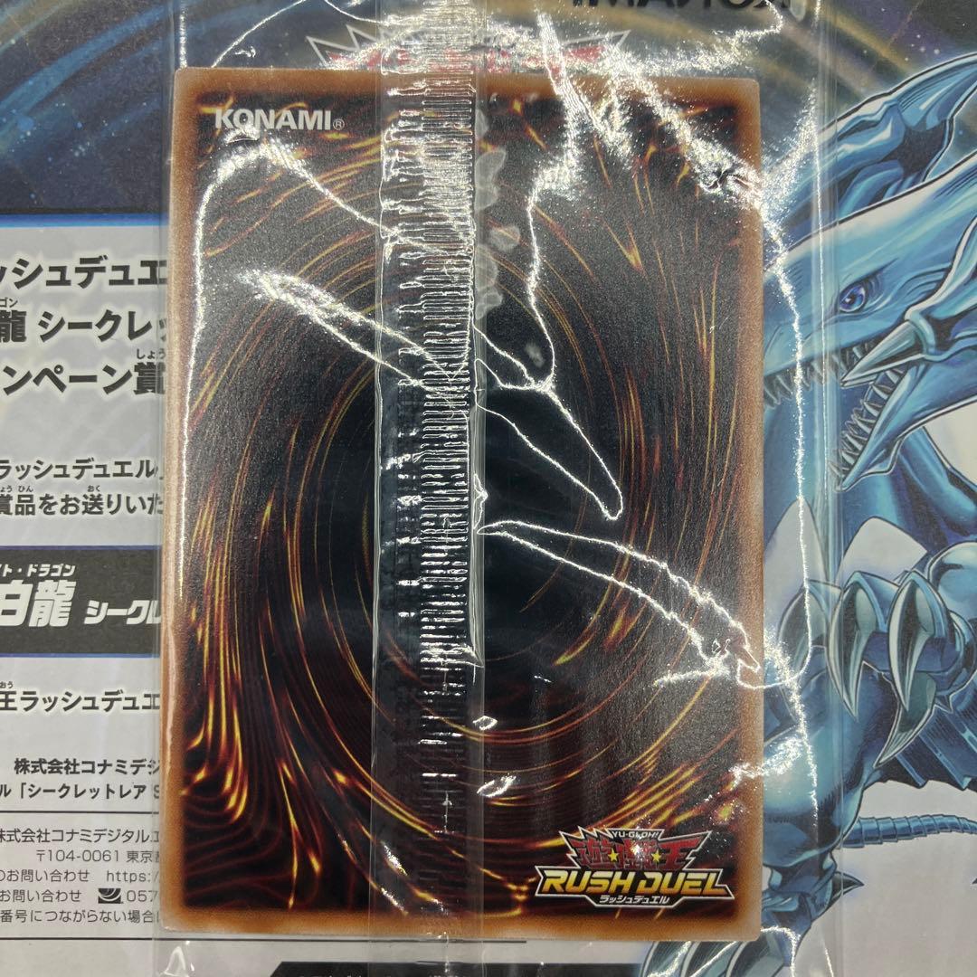 ★T ブルーアイズホワイトドラゴン RD/P004-JP001 S0451