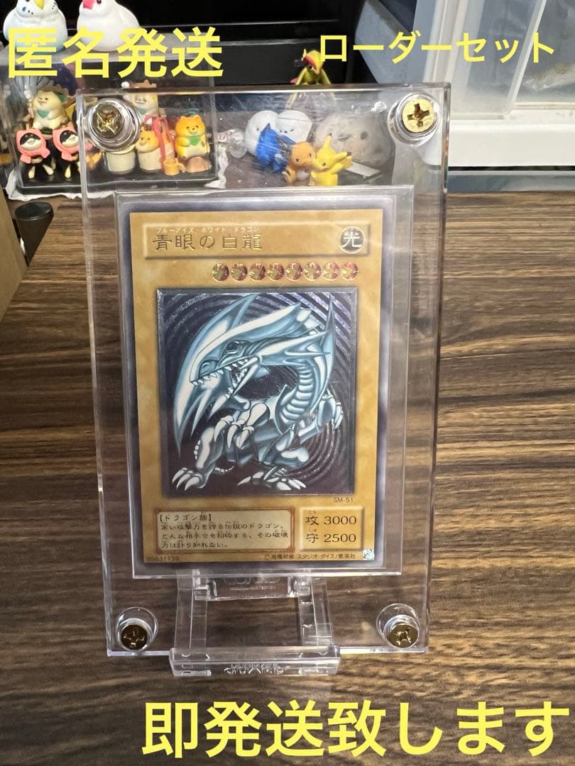 即発送 青眼の白龍 レリーフ SM スクリューダウンセット