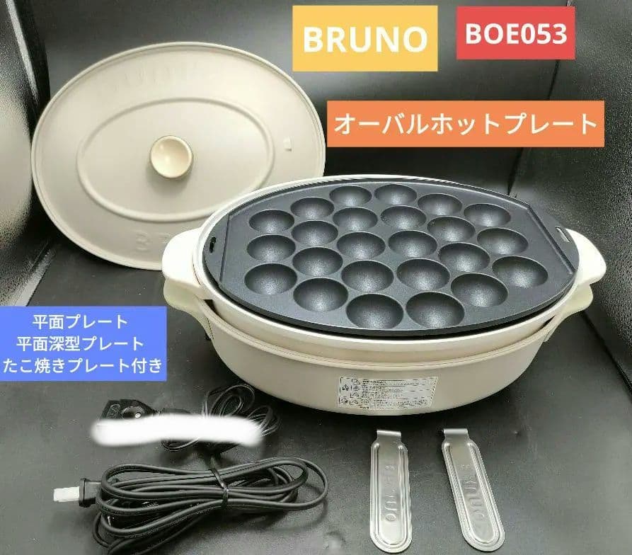 BRUNO オーバルホットプレート BOE053 グレージュ　ブルーノ