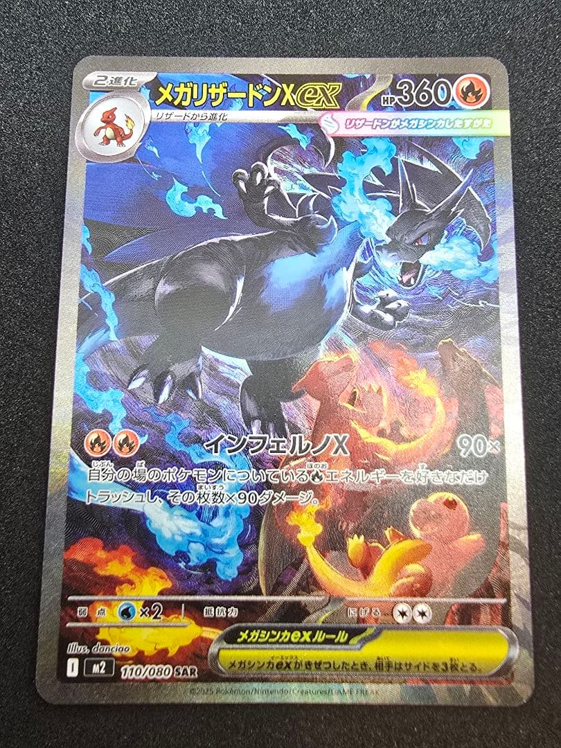 【メガリザードンX ex】 SAR