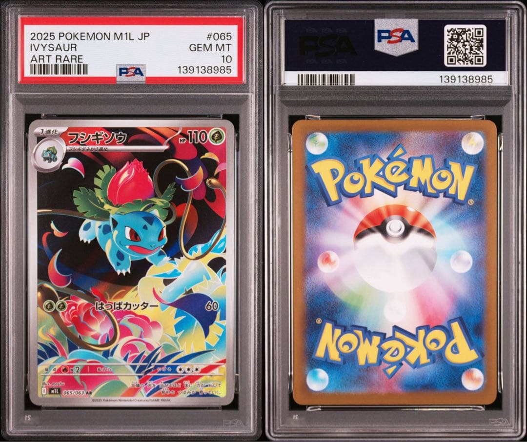 【PSA10 3連番】メガフシギバナex SAR 進化ライン