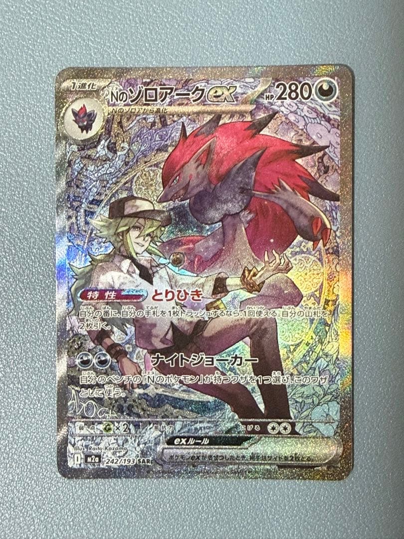 Nのゾロアークex　SAR