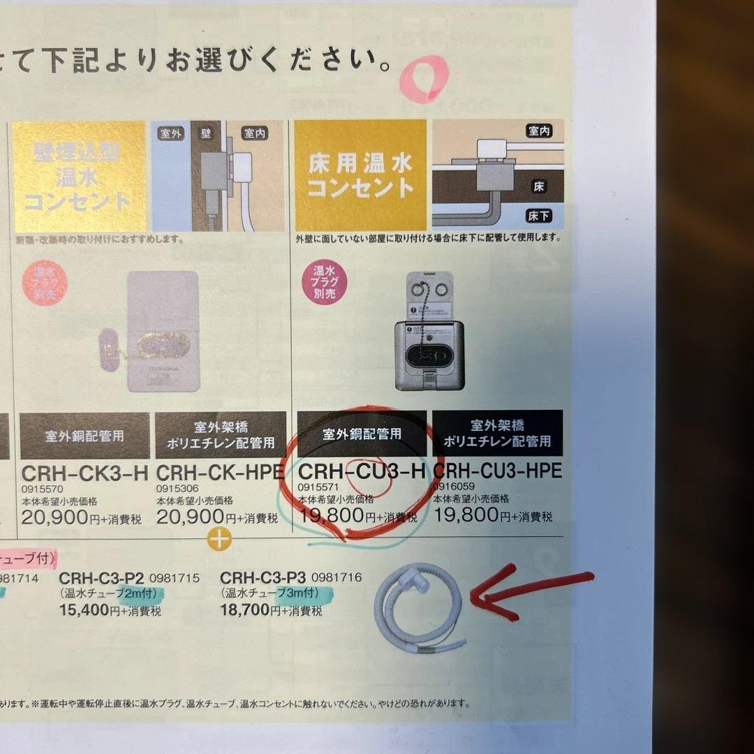 CRH-CU3-H 室内暖房用ストーブのコンセントとプラグ