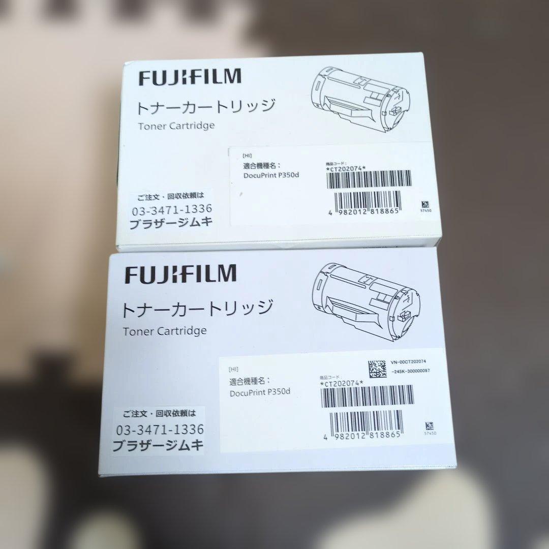 FUJI FILM CT202074 トナー　純正品　2個