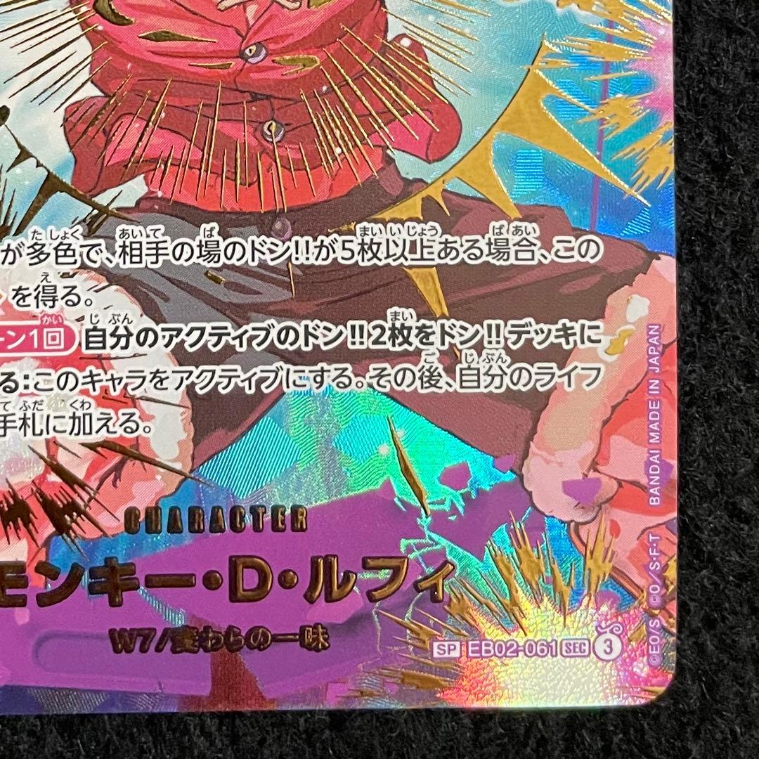 ワンピースカード モンキー・D・ルフィ SP EB02-061 SEC 2枚