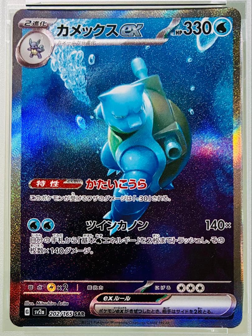 スニーカー✨PSA10✨ ポケモンカード 151 カメックスex SAR