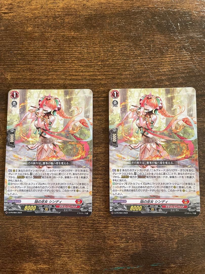 カードファイト!! ヴァンガード 焔の巫女シンディ2枚セット