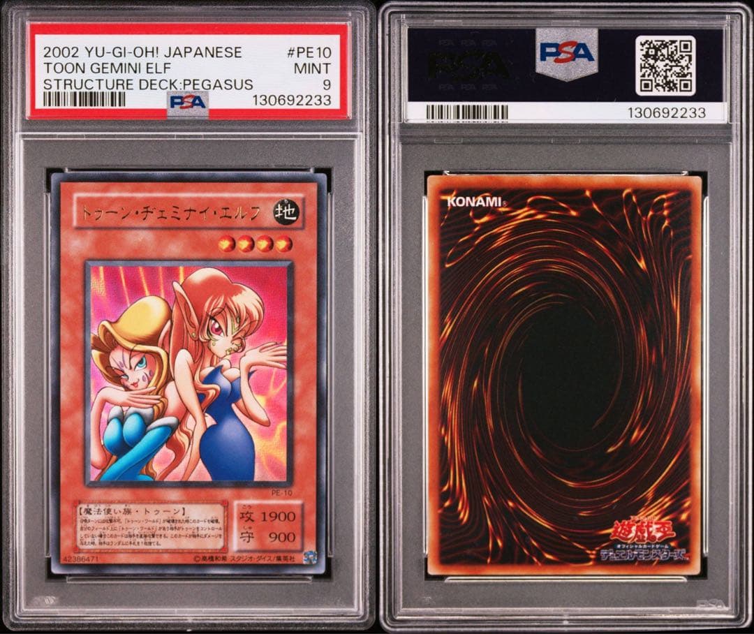 PSA9 トゥーンヂェミナイエルフ 2期 ウルトラレア 遊戯王 二期