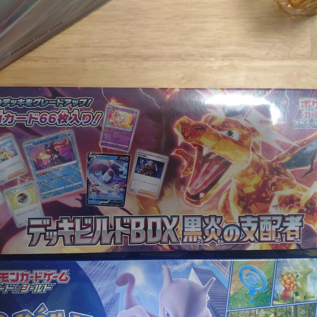 デッキビルドBOX 黒炎の支配者　ポケモンGO スペシャルセット　シュリンク付き