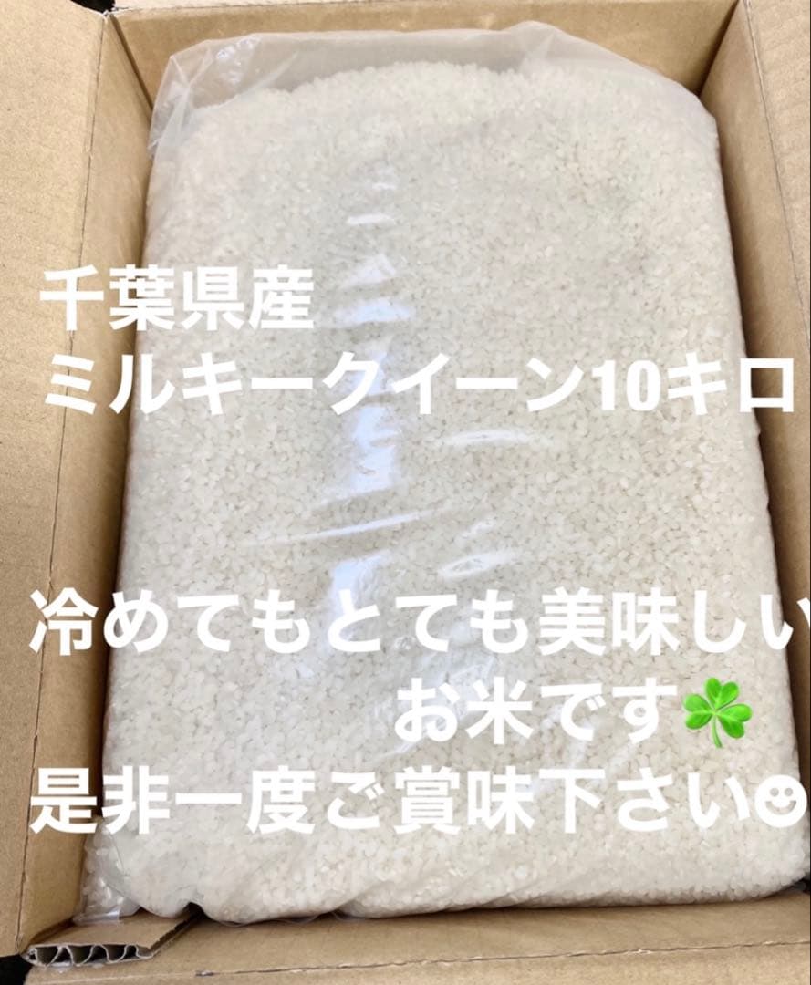 令和7年度産ミルキークイーン10キロ