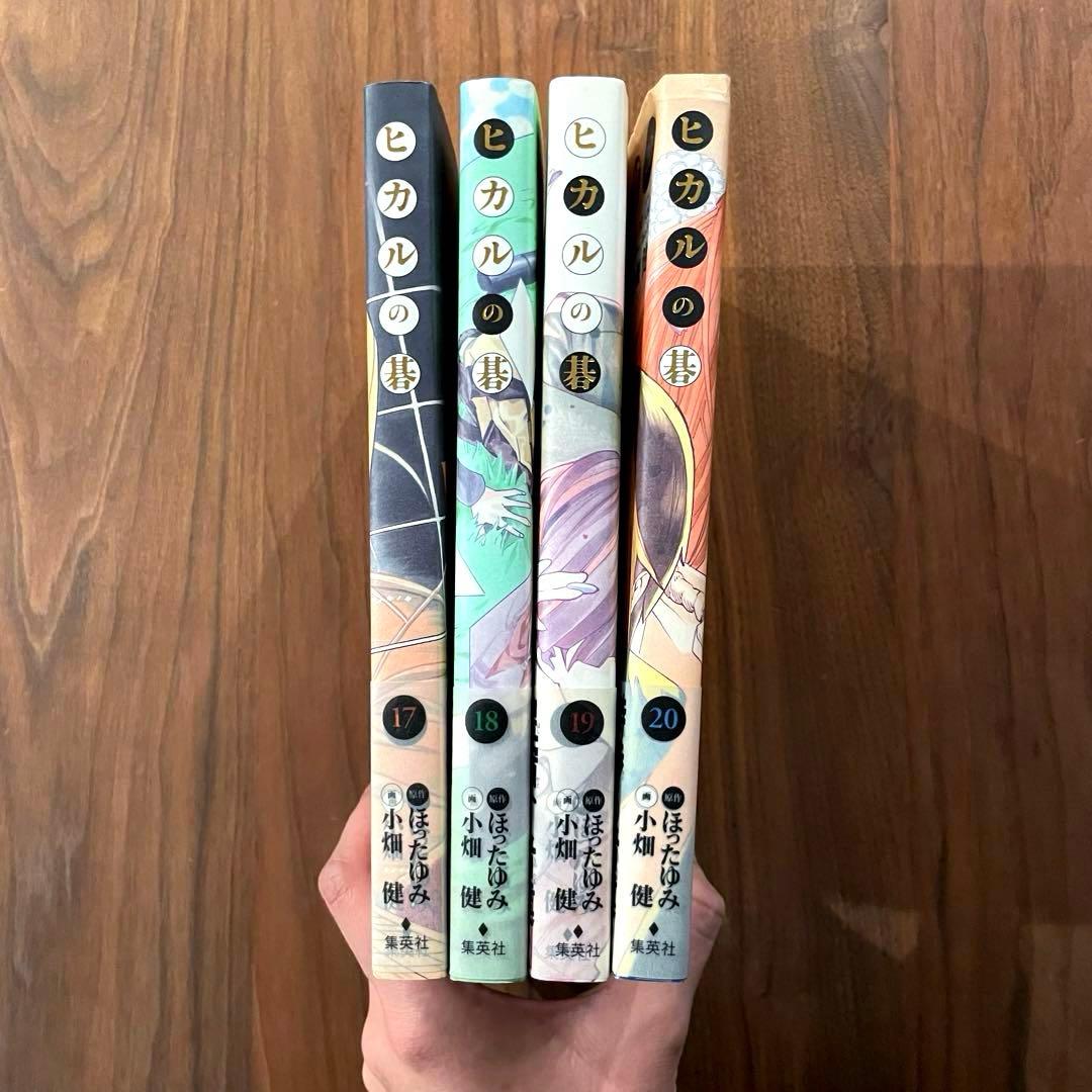 ★全巻帯付き　良品★ ヒカルの碁 完全版 17-20巻 4冊セット