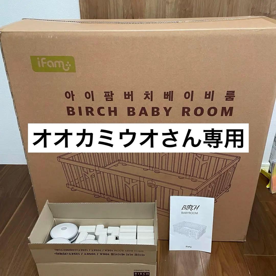 ifam バーチ ベビーサークル 10枚セット ドア ベージュ アイファム 扉