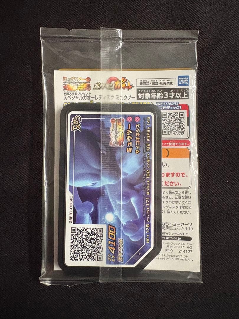 【2枚セット】アーマードミュウツープロモ ミュウツーの逆襲 未開封