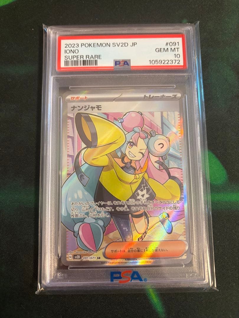 【PSA10】ポケモンカード ナンジャモ SR クレイバースト