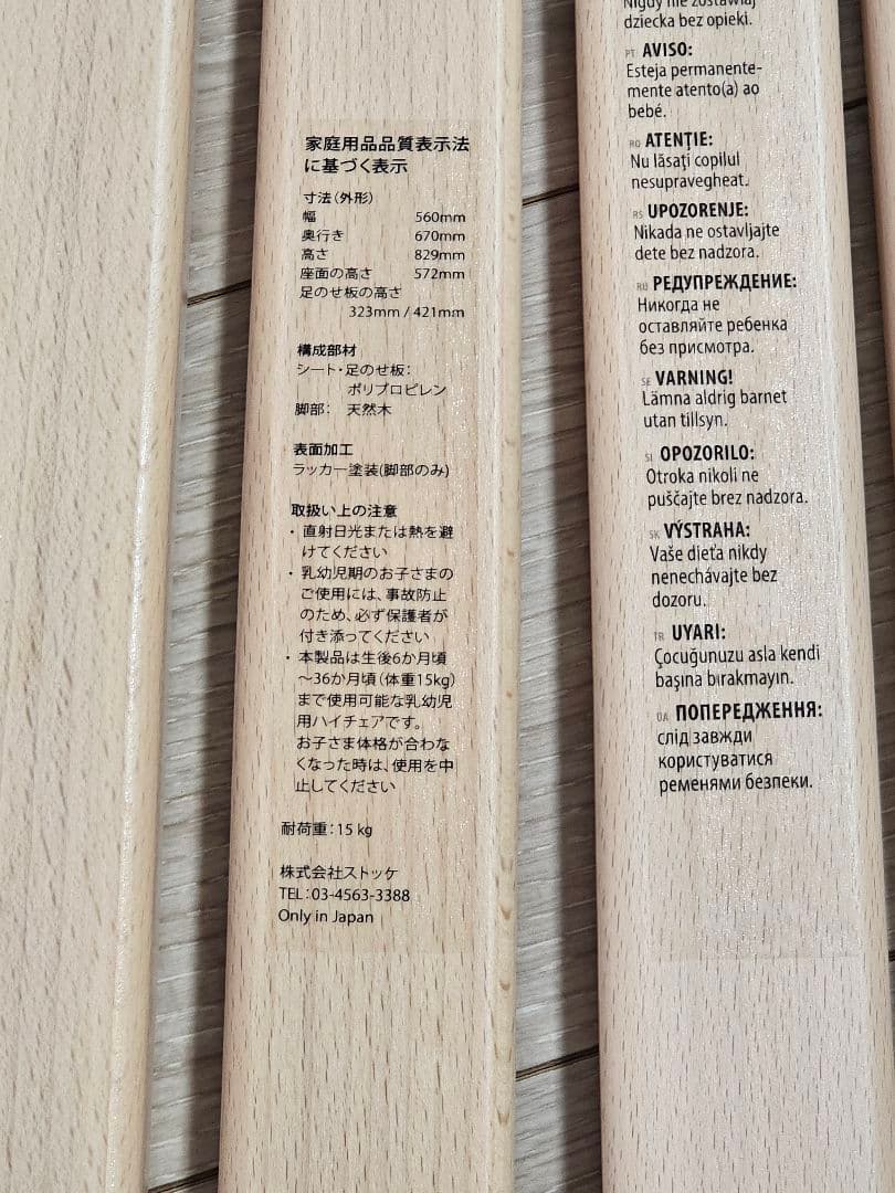 STOKKE ストッケ クリック ハイチェア　ホワイト