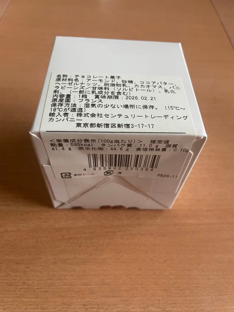 フィリップベル フリュイドラパッション　オランジェットメゾン　プティロシェ