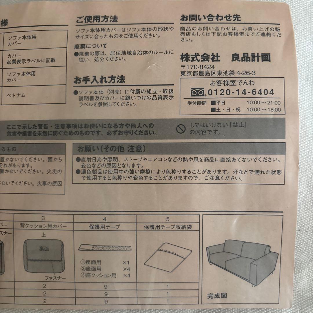 無印良品　2.5シーター用　ソファカバー