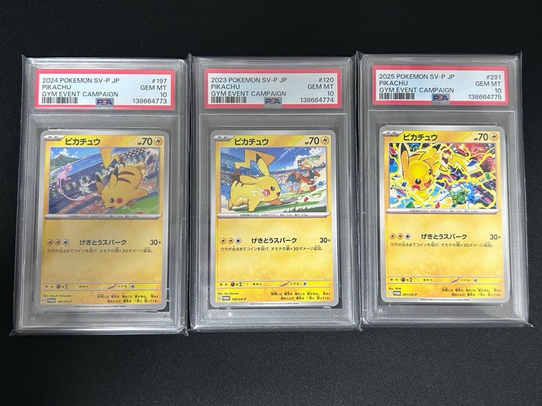【PSA10】ピカチュウ げきとうスパーク　ポケモンカード　連番