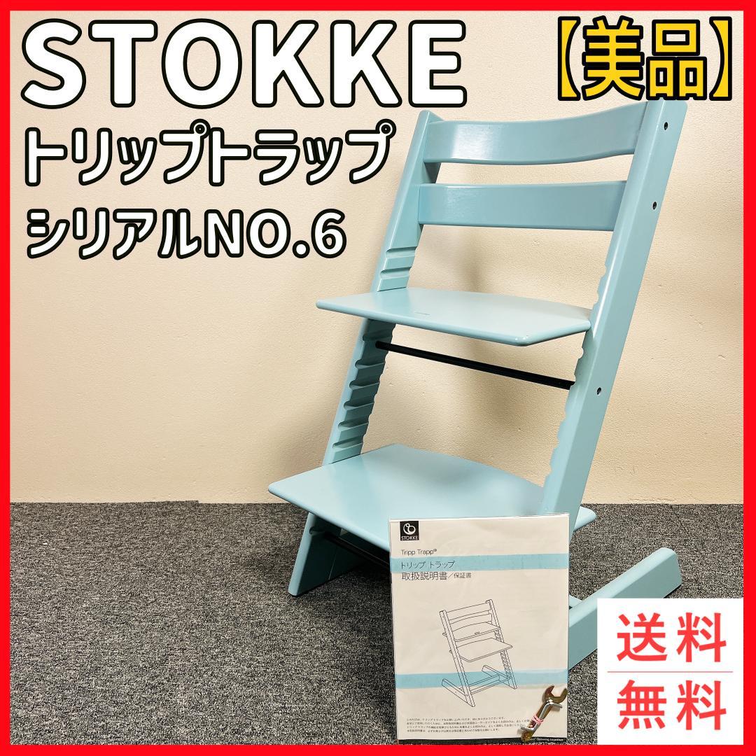 【良品】STOKKE トリップトラップ アクアブルー シリアル6