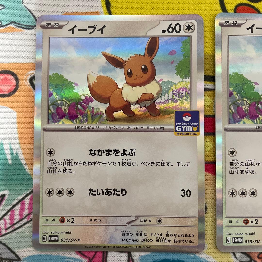 イーブイ ポケモンカードゲーム教室など3種まとめ売り