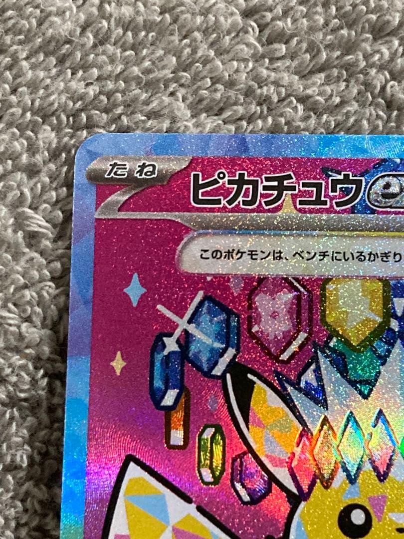 【新品未使用】ピカチュウEX SAR Pikachu EX SAR