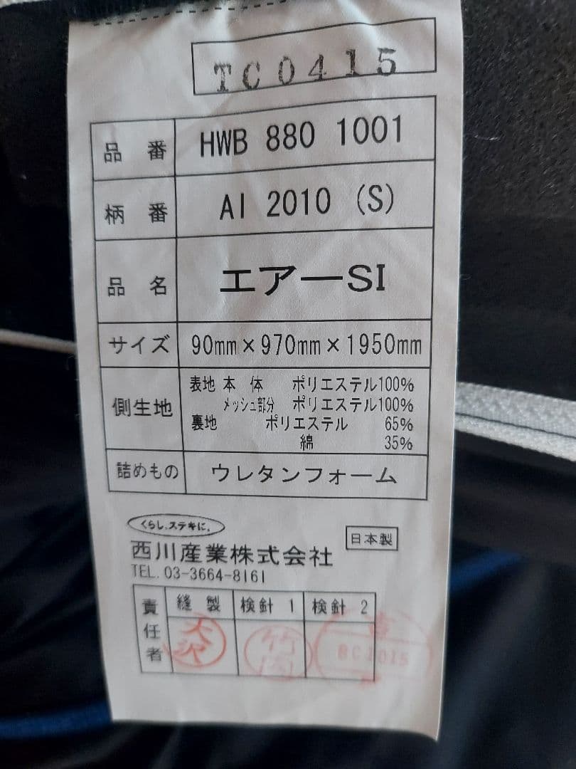 西川エアースリープ