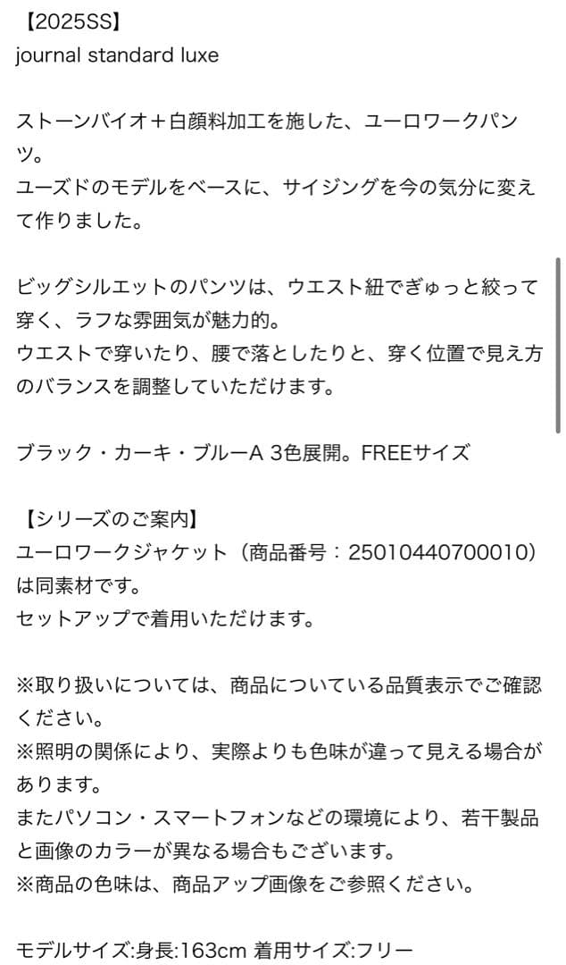 journal standard luxe ユーロワークパンツ