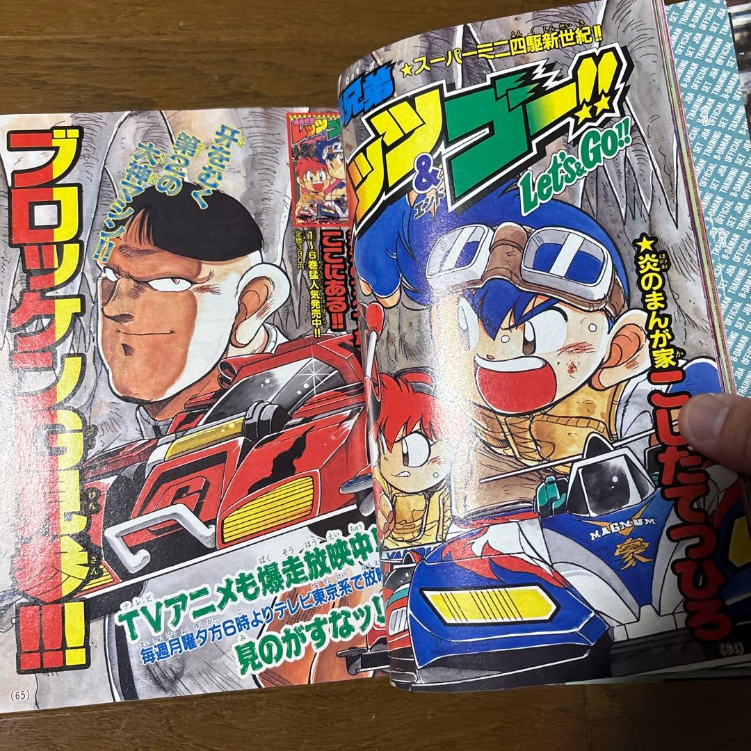 月刊コロコロコミック1996年3月号 小学館 レア レトロ ビーダマン