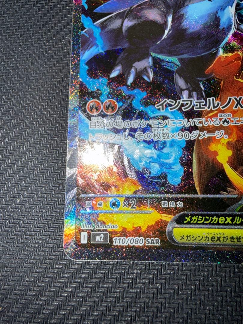ポケモンカード　メガリザードンX ex sar