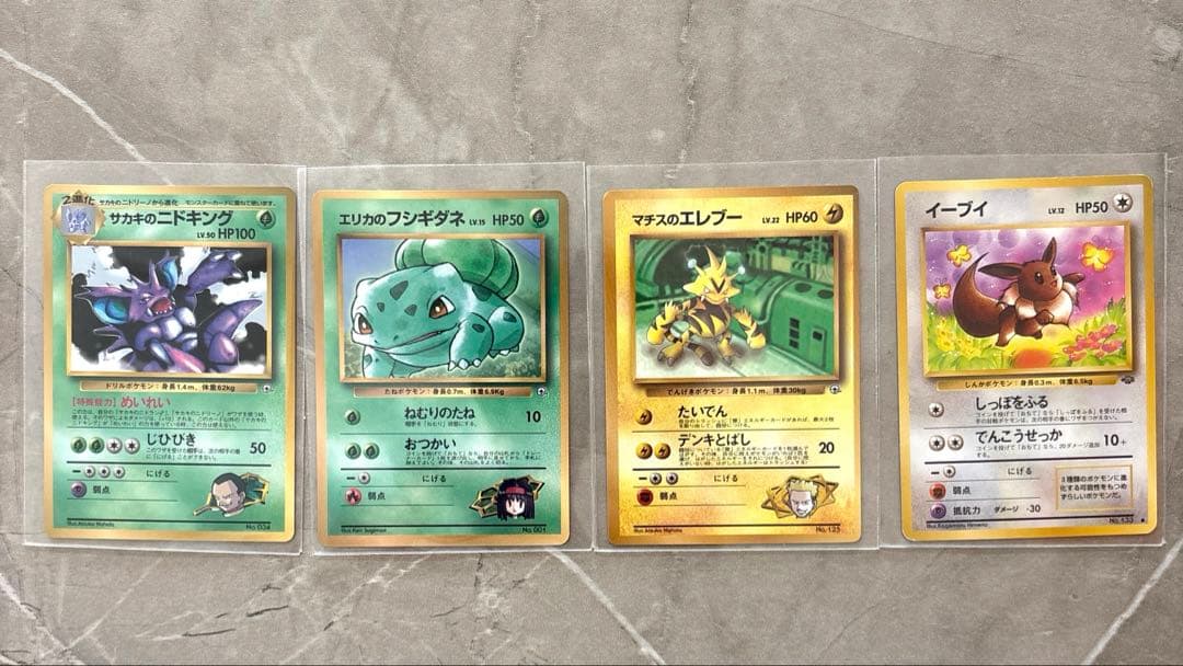 【旧裏】セット サカキのニドキング マチスのサンダース他　コロコロ付録