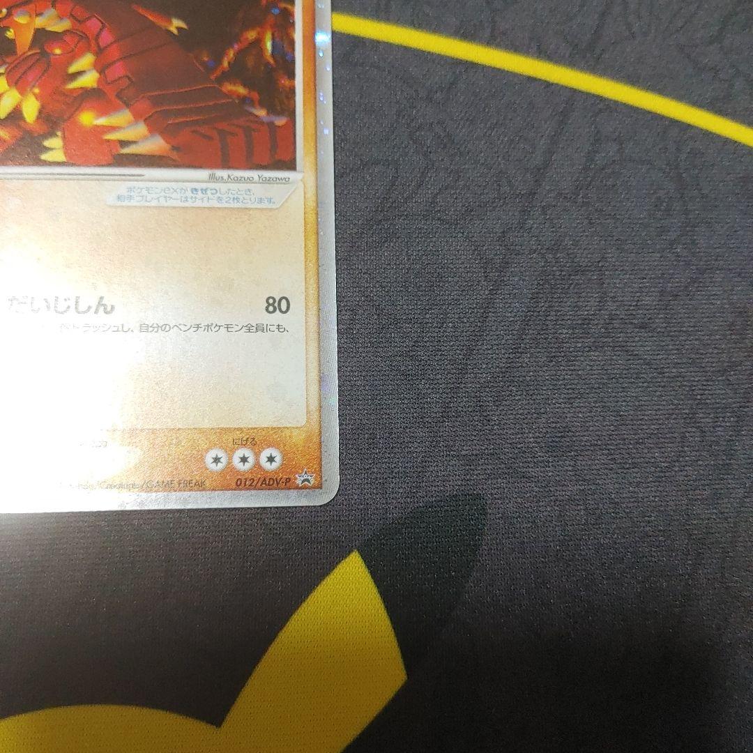 グラードンex　プロモ　キラ