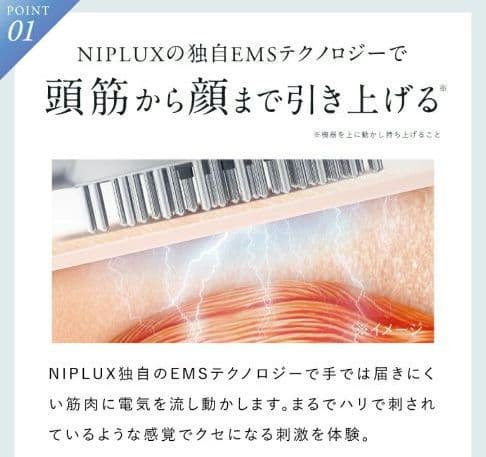NIPLUX EMS LIFT BRUSH リフトブラシ