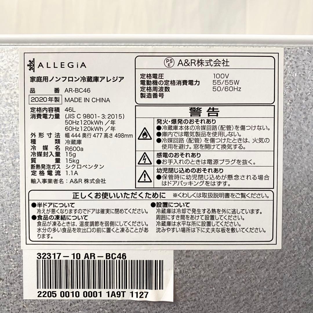 ワンルームや寝室、子ども部屋などに！1ドア冷蔵庫内46L