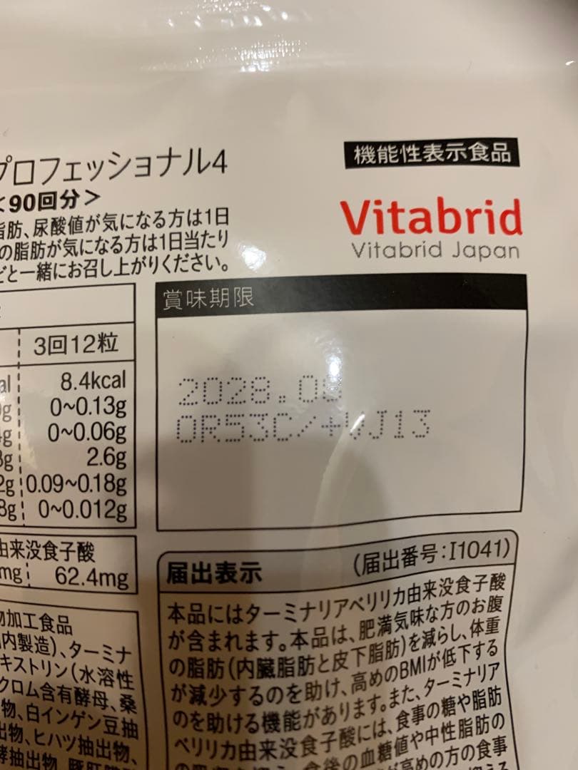 Vitabrid ターミナリアファーベン 90回分