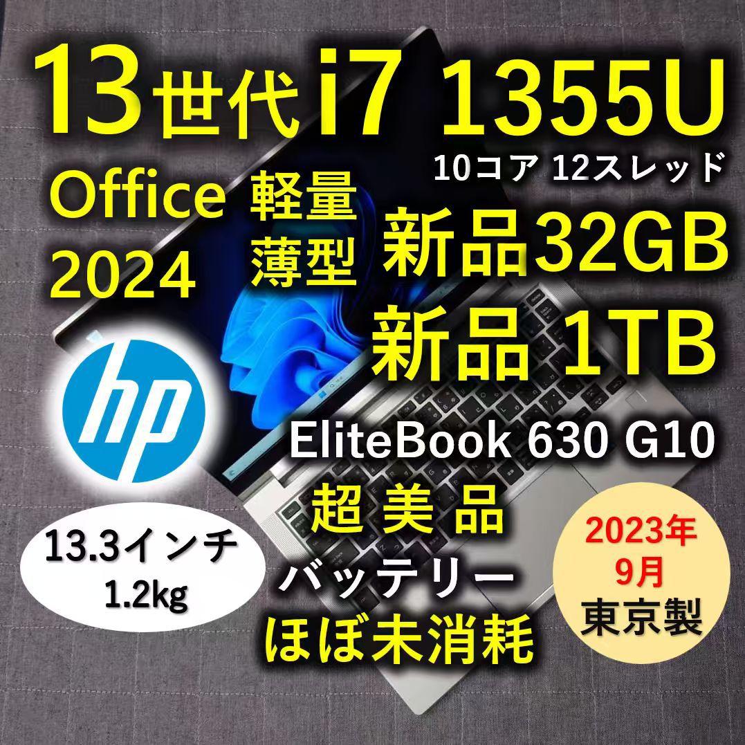 2023年9月 日本製 超美品 HP 爆速 13世代 i7 32GB 新品1TB
