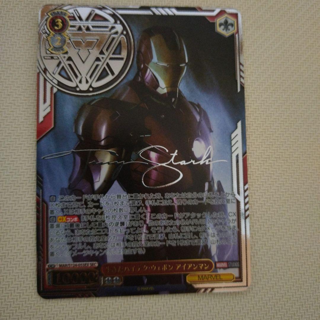 WS 生きたハイテク・ウェポン　アイアンマン　SEC サイン