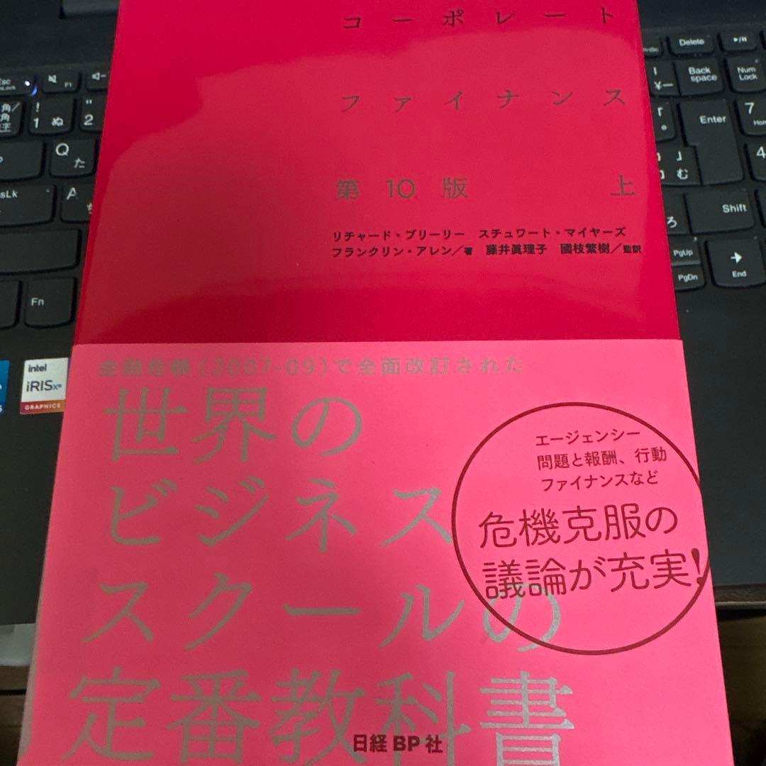 コーポレート・ファイナンス 上下