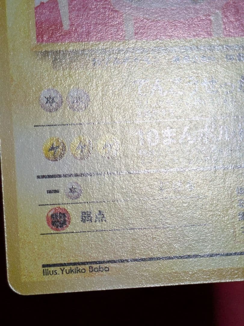 ポケカ 旧裏 ライチュウ イントロパック フシギダネマーク