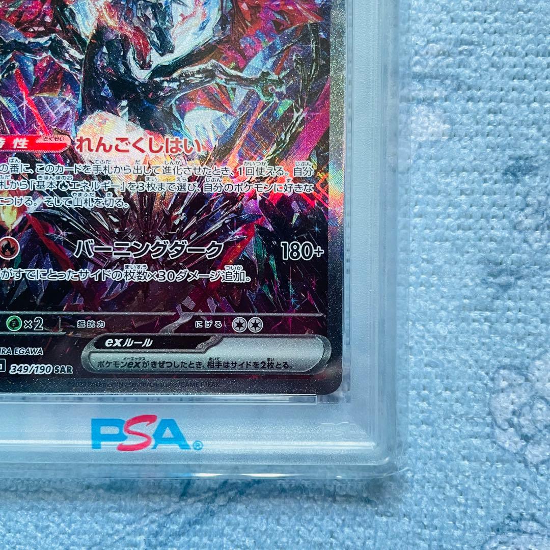 リザードンex sar psa10 349/190 シャイニートレジャーex