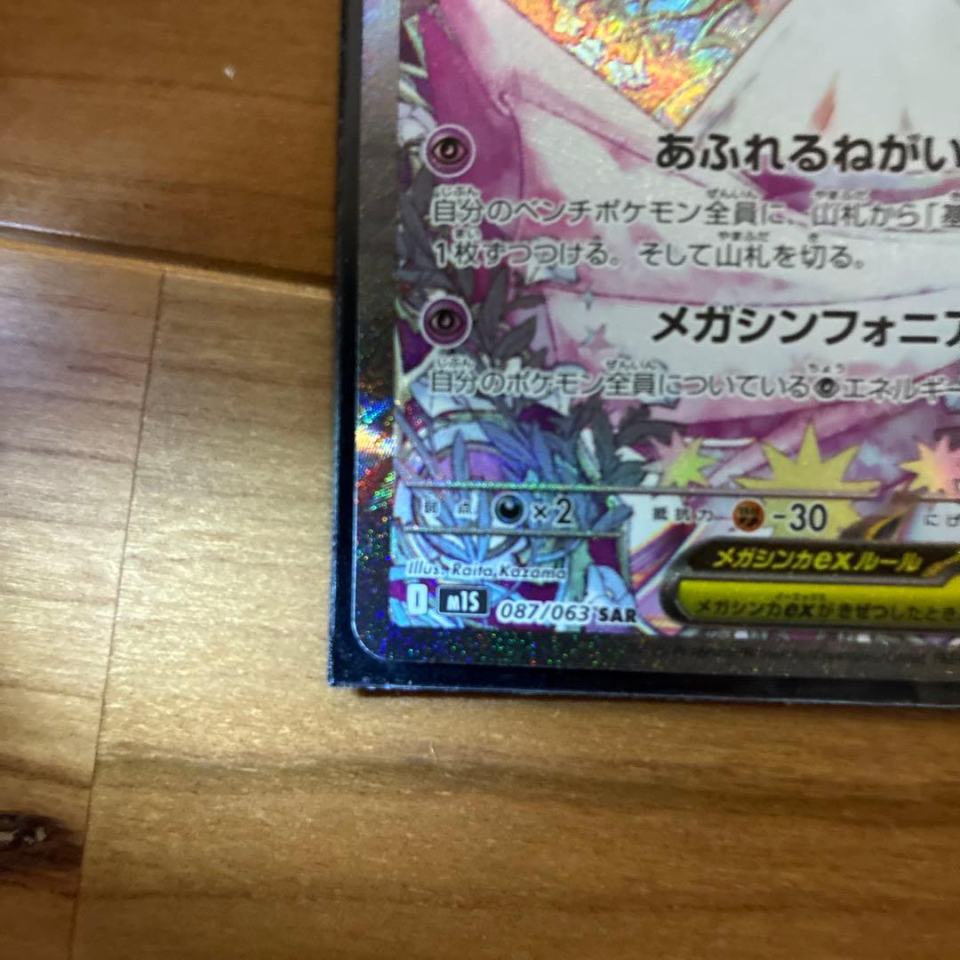 megaドリーム　メガサーナイトex SAR